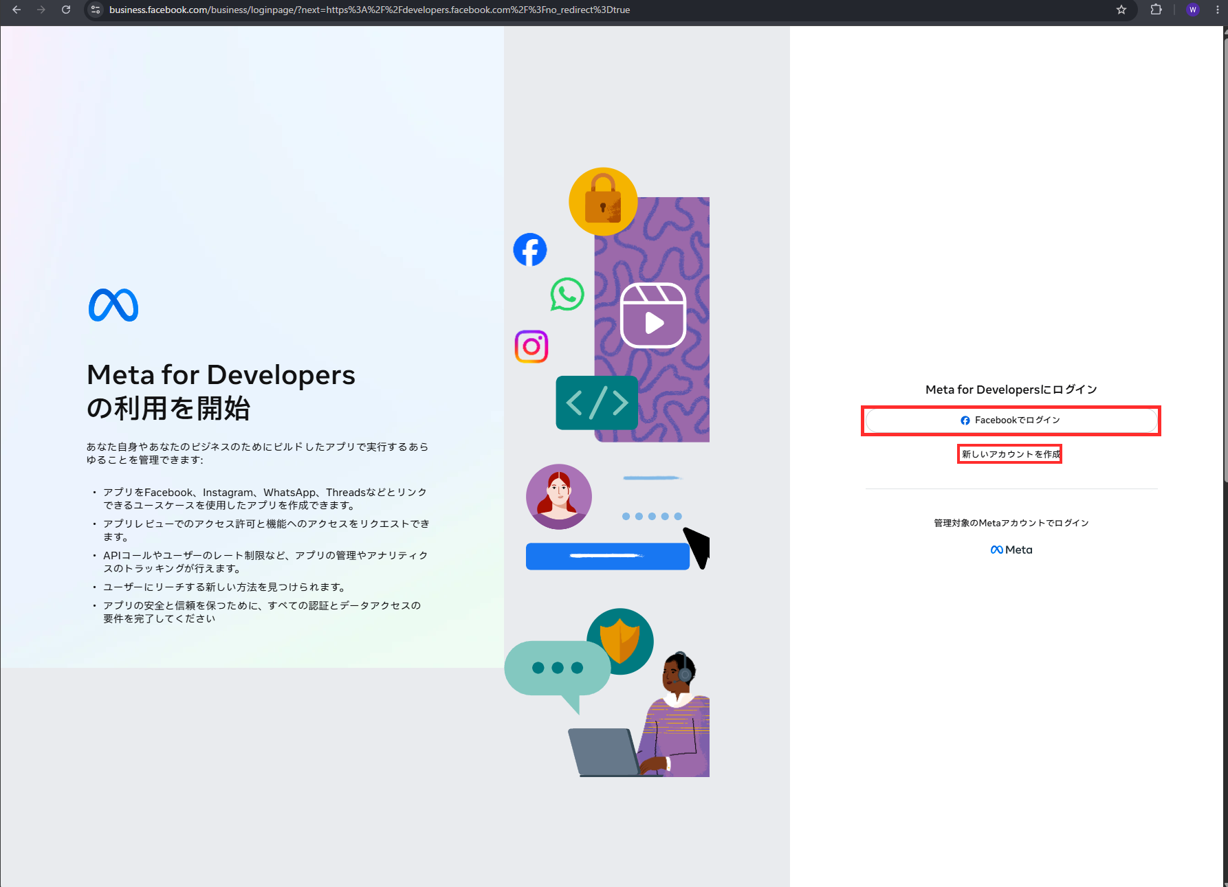 Meta for DevelopersのFacebookログイン画面