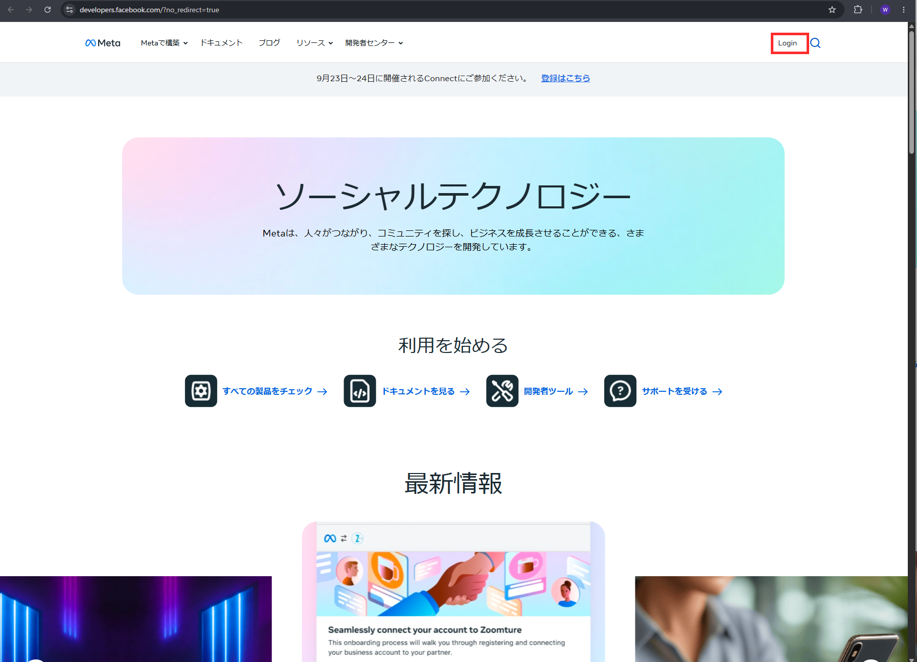 Meta for Developersトップ画面のLogin