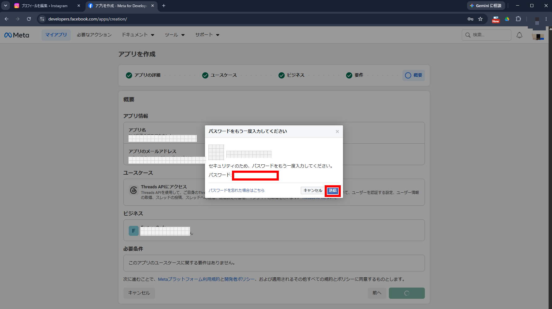 Metaパスワード再確認画面