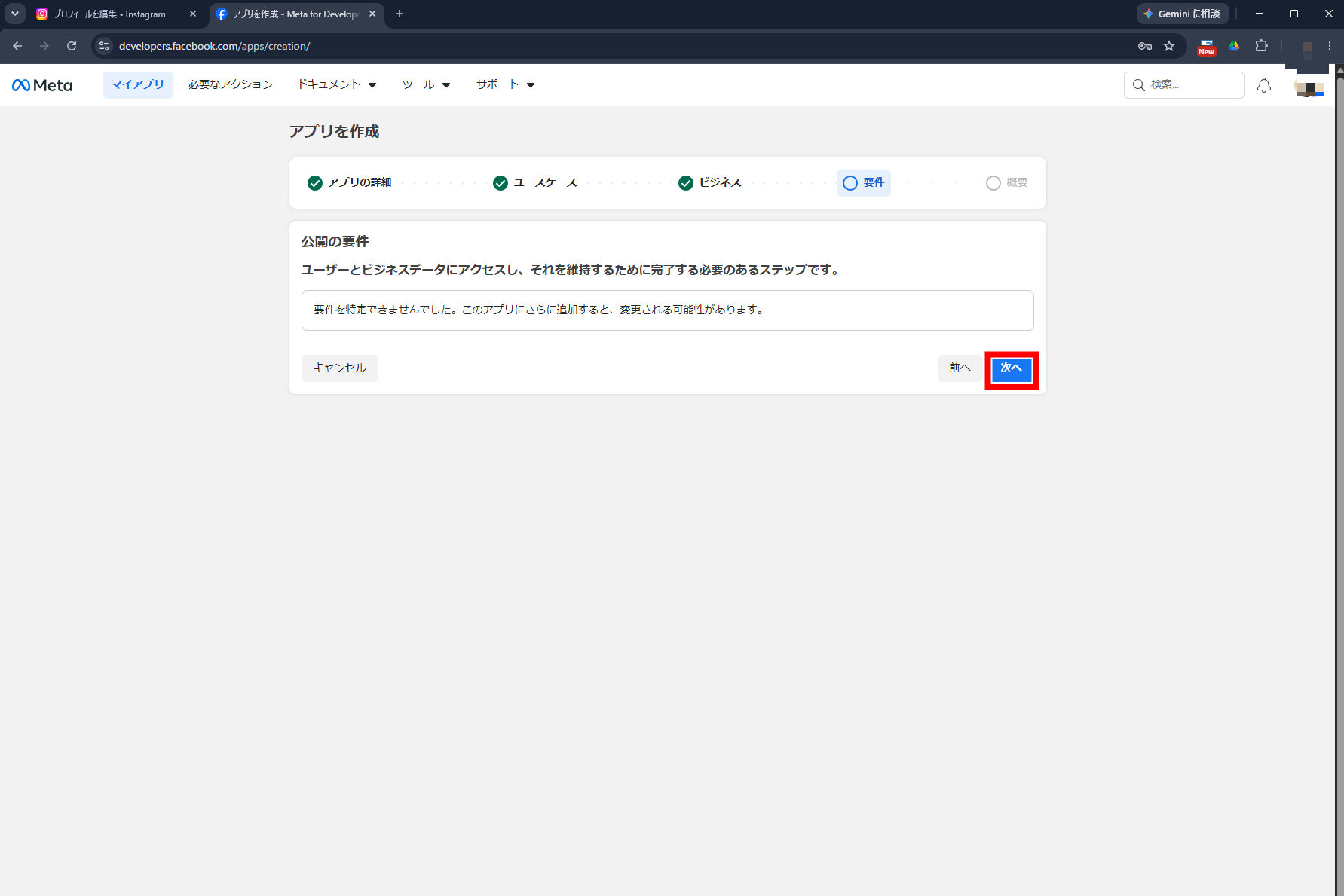 Metaアプリ公開要件画面