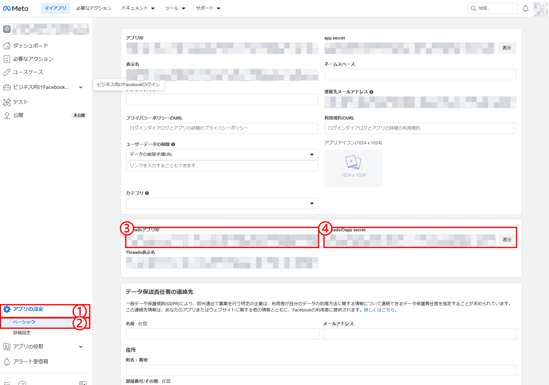 Meta Developersのベーシック設定にあるThreadsアプリIDとThreads app secret