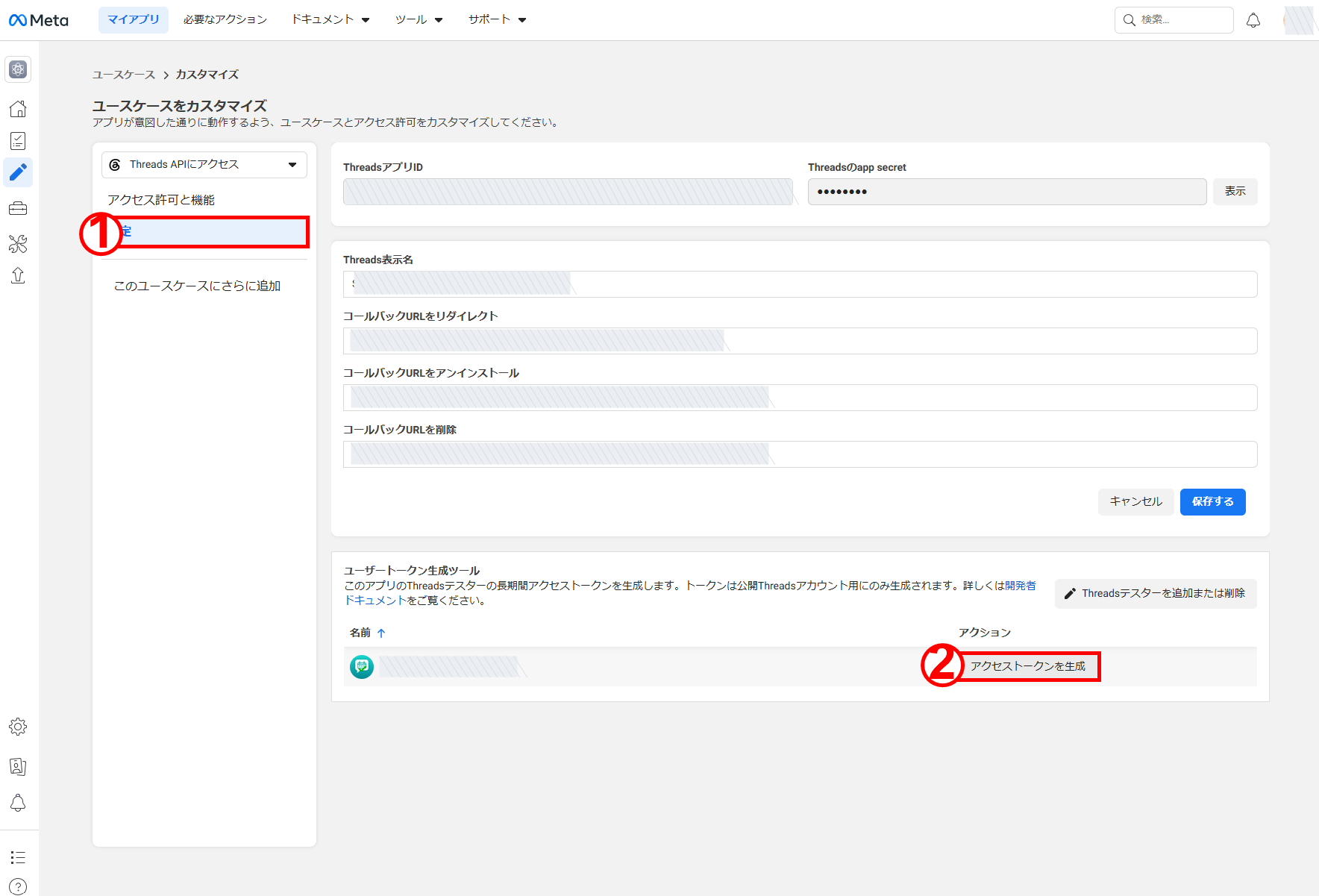Threads API設定のユーザートークン生成ツールでアクセストークンを生成する画面