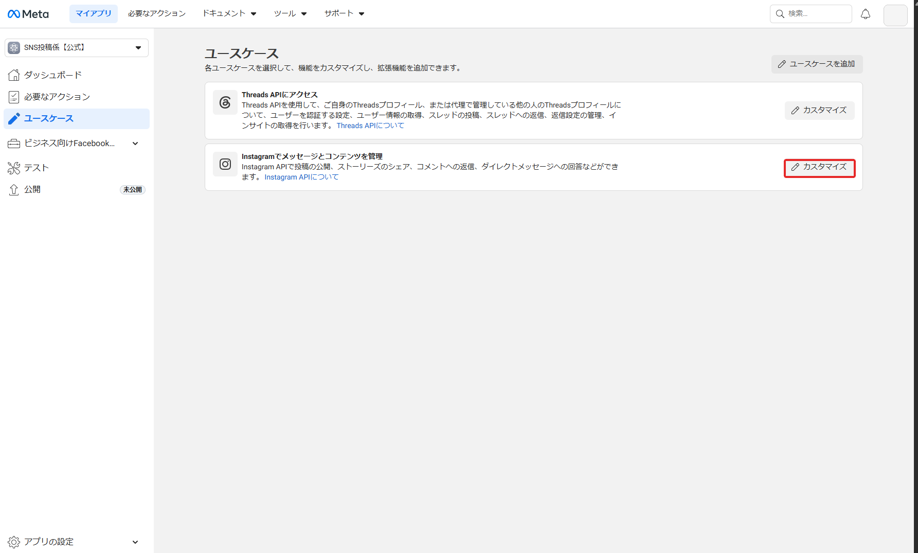 Metaアプリのユースケース一覧画面