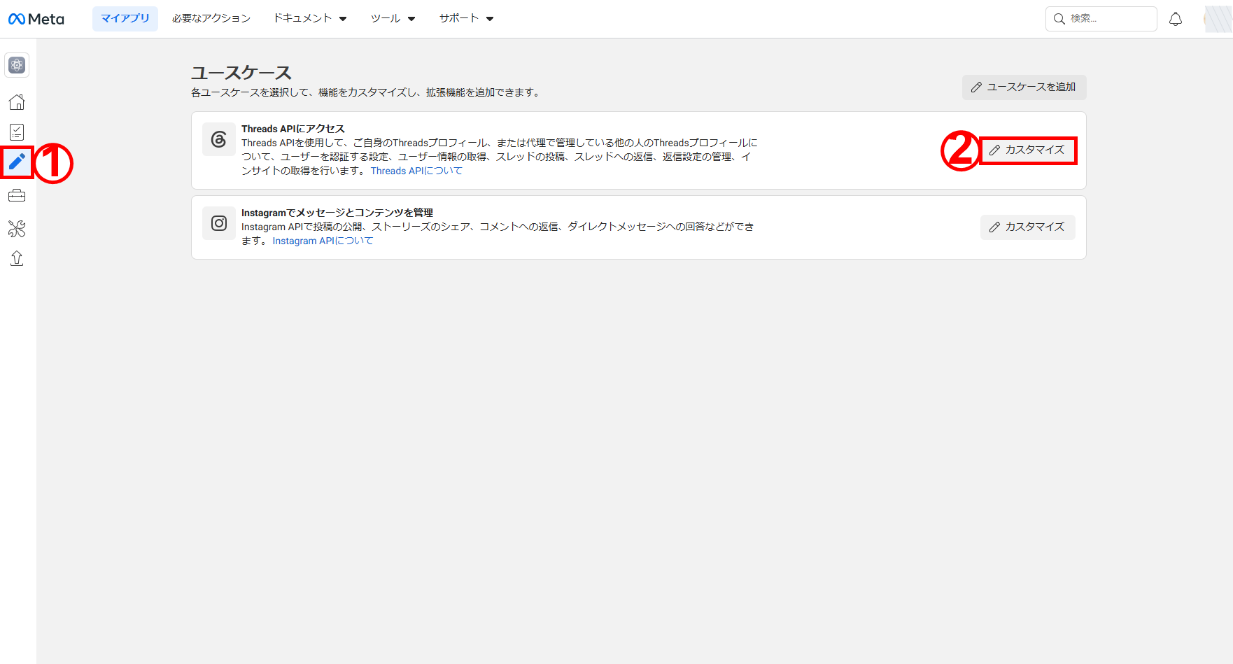 Meta DevelopersのユースケースからThreads APIカスタマイズへ戻る画面