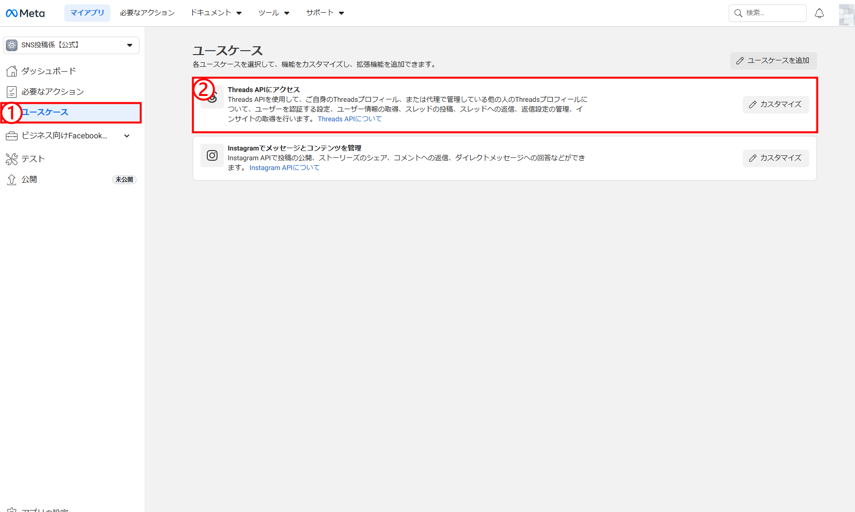 Meta for Developersのユースケース一覧でThreads APIを選ぶ画面
