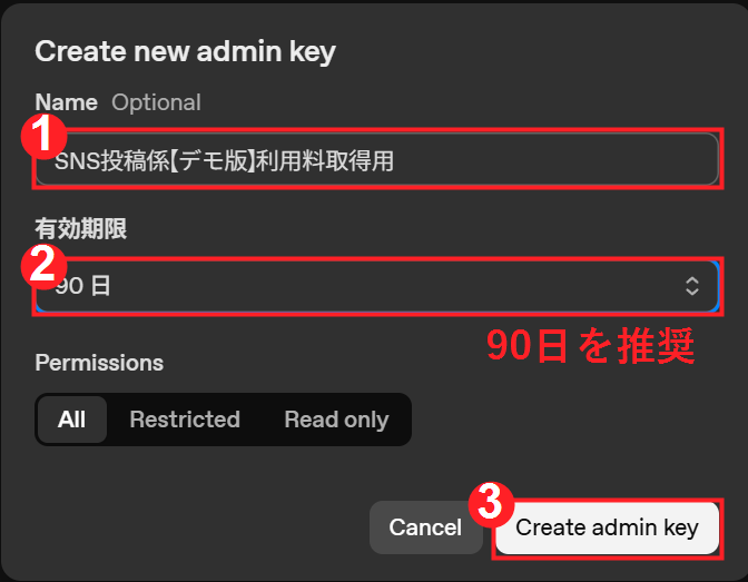OpenAI Admin Key作成画面で名前と有効期限を設定する画面