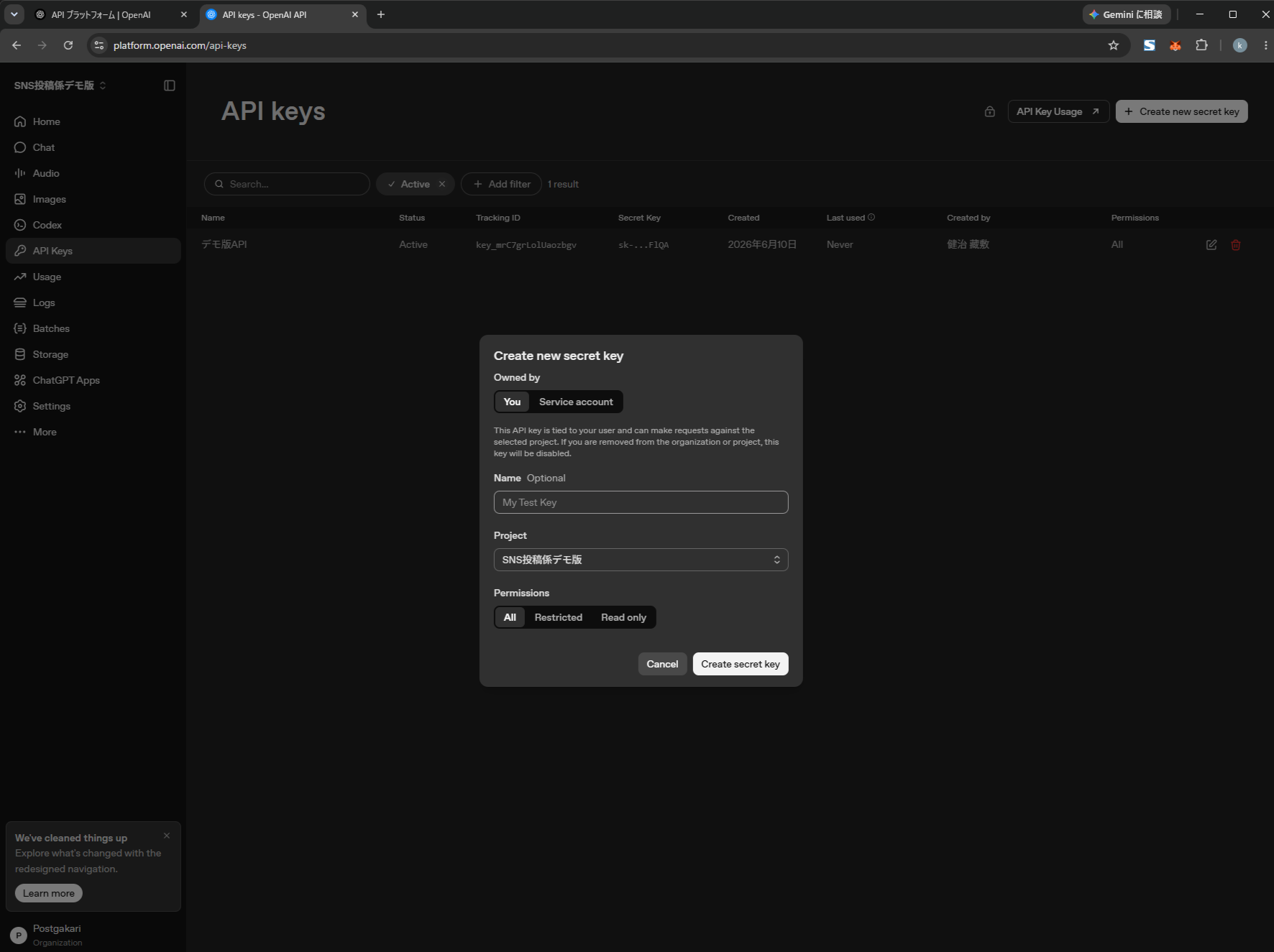 OpenAI APIキー作成画面