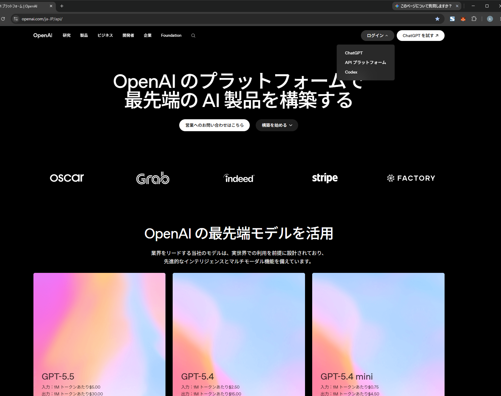 OpenAI公式サイトのログインメニュー