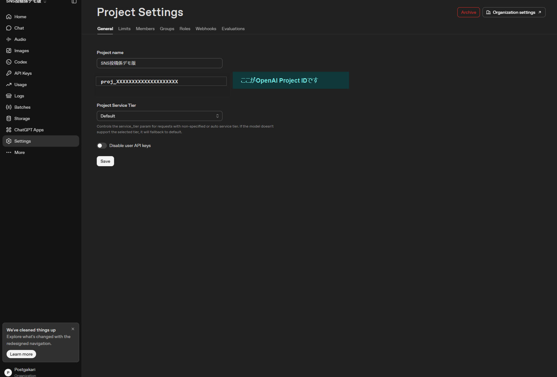OpenAI Project ID確認画面