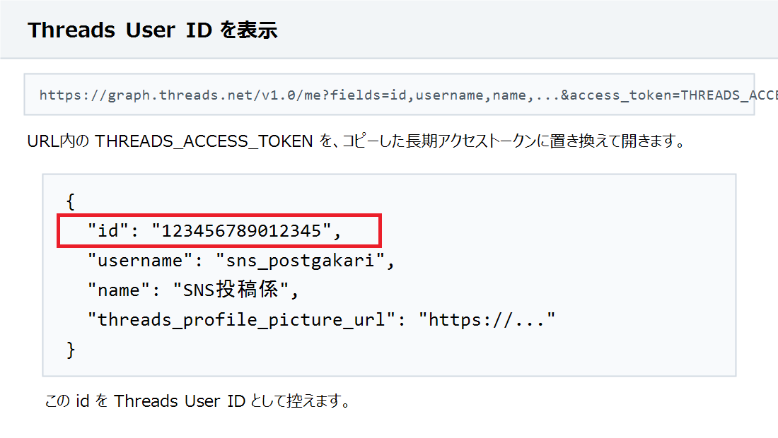 Threads User IDをGraph APIで表示する画面