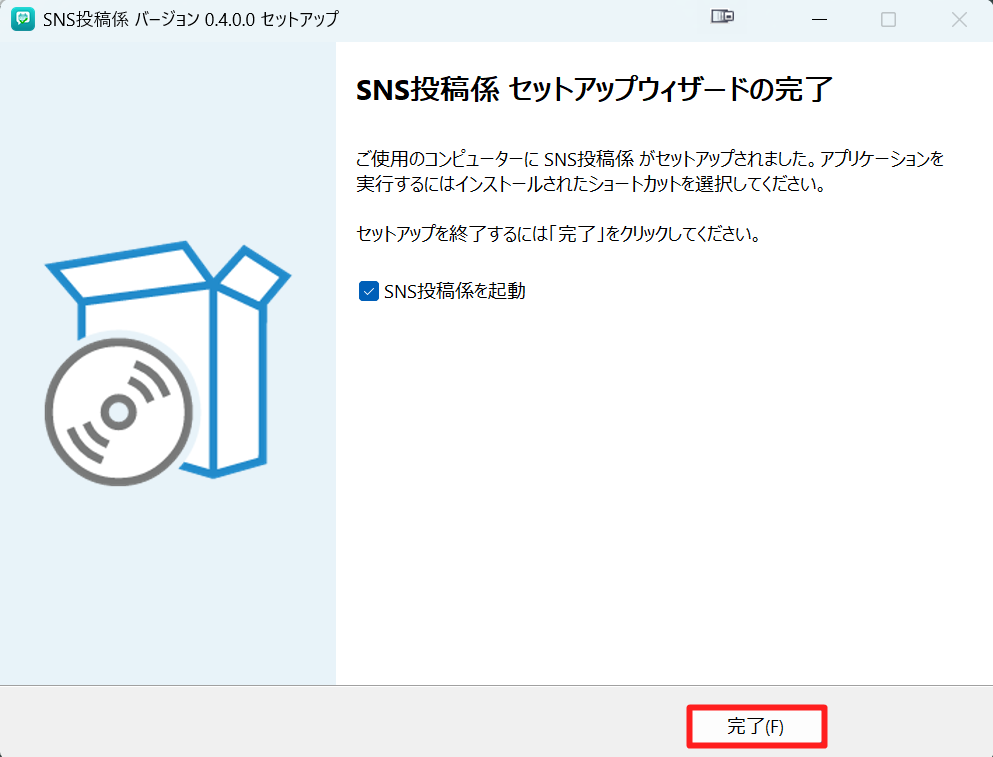 セットアップ完了画面で完了をクリックする画面