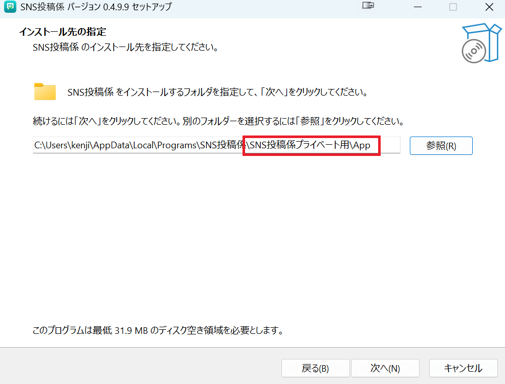 2つ以上のSNS投稿係を入れる場合にAppの前のフォルダ名を変更する画面