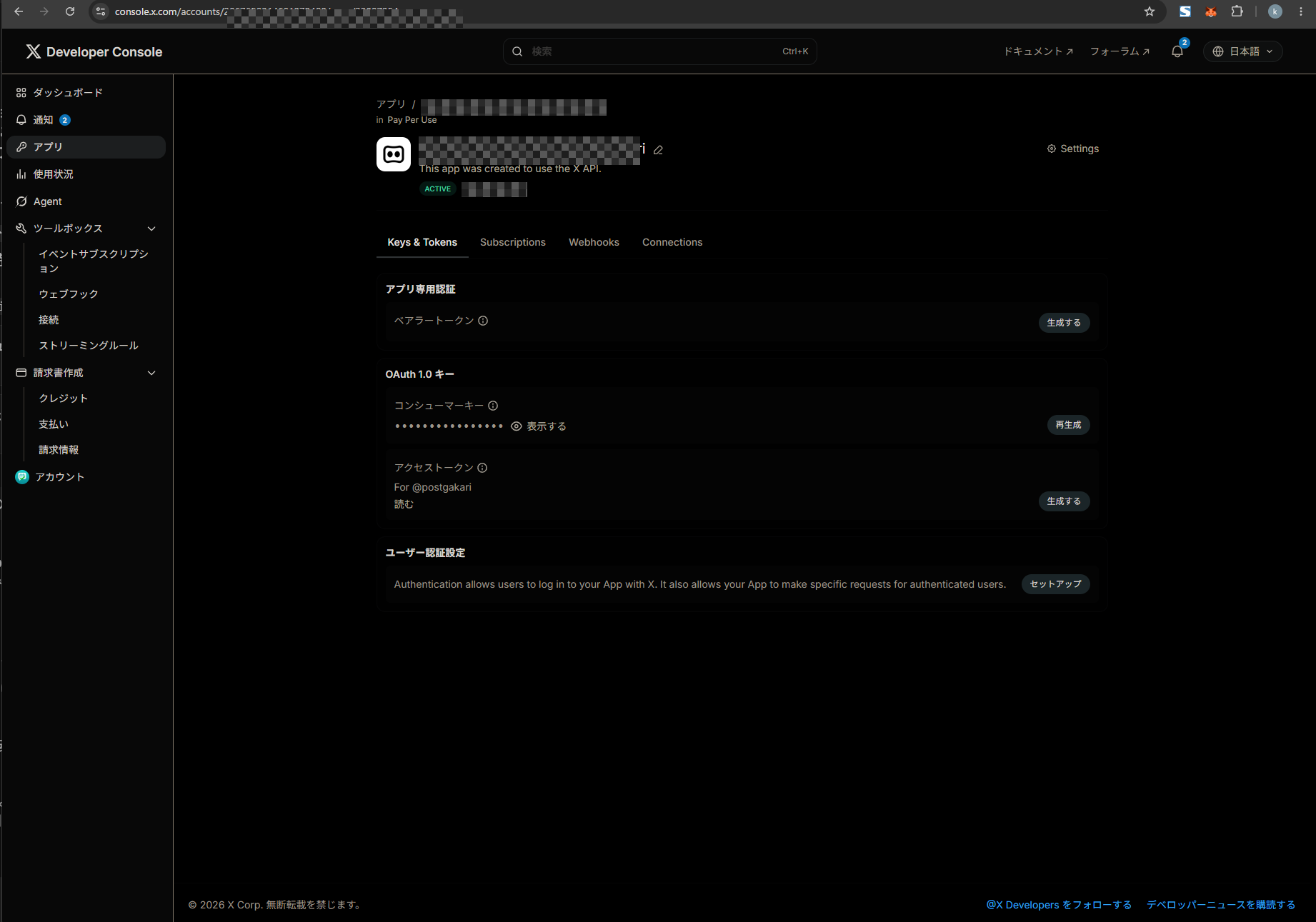 X Developer Consoleのアプリ詳細とKeys & Tokens