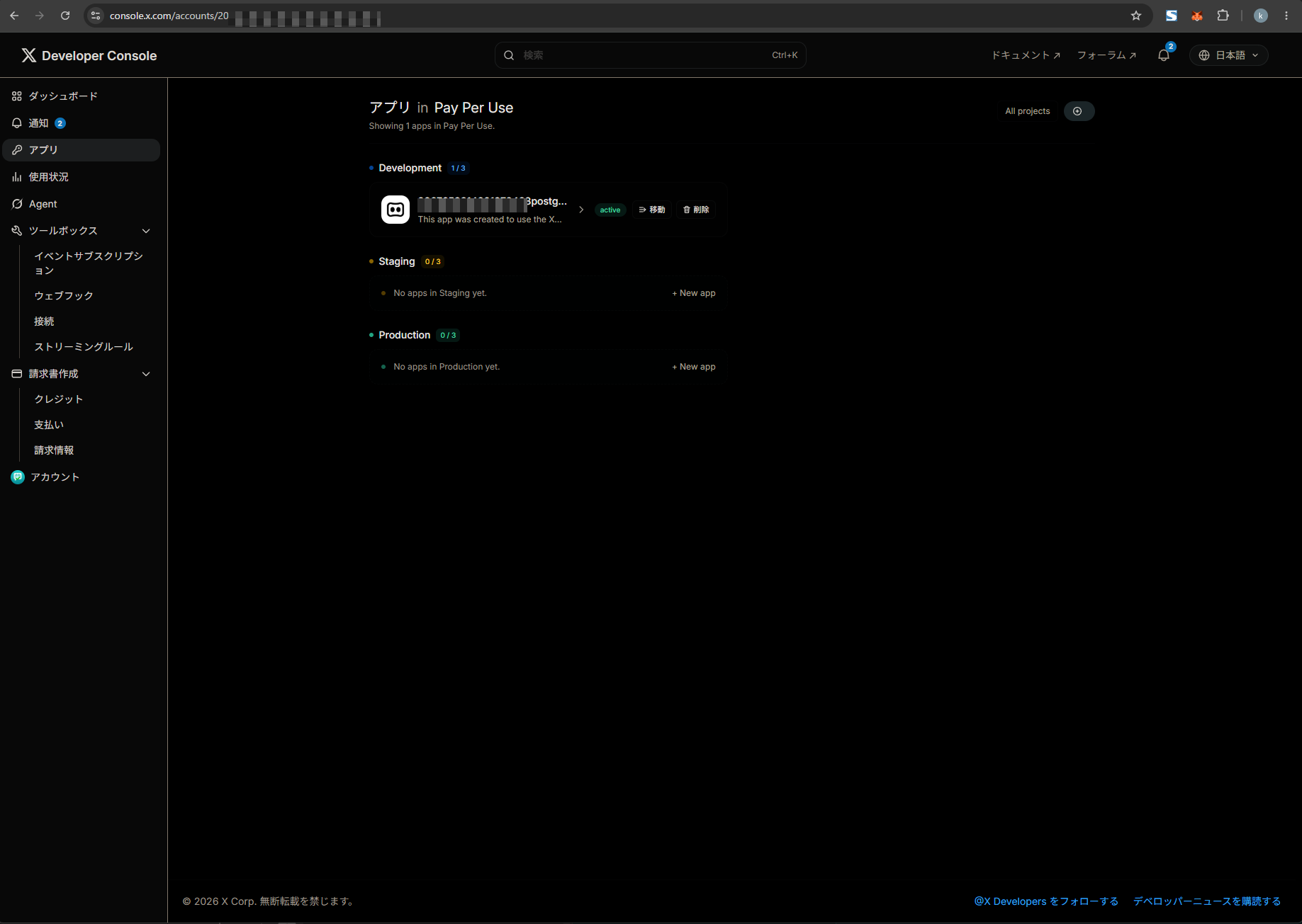 X Developer Consoleのアプリ一覧