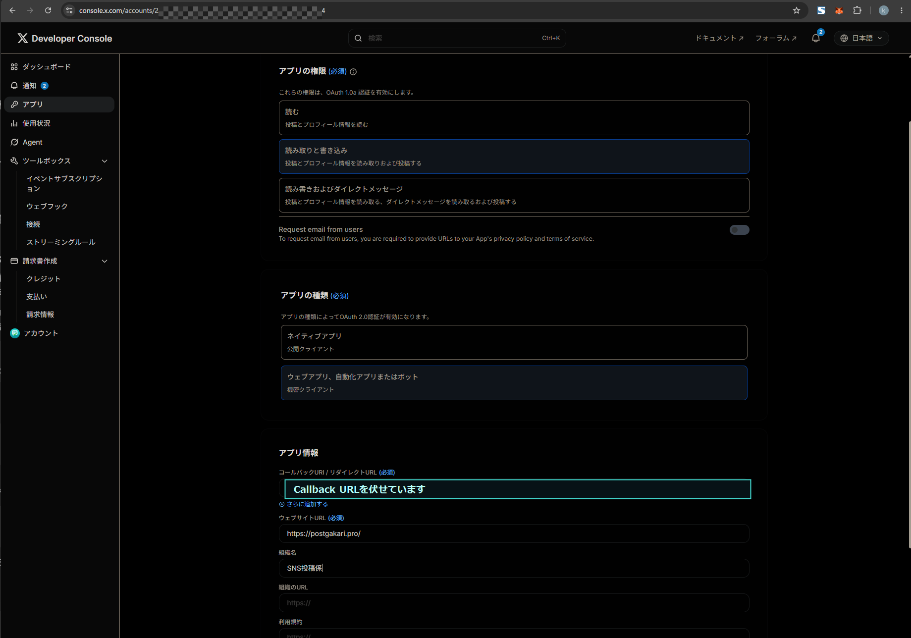 X Developer Consoleのユーザー認証設定