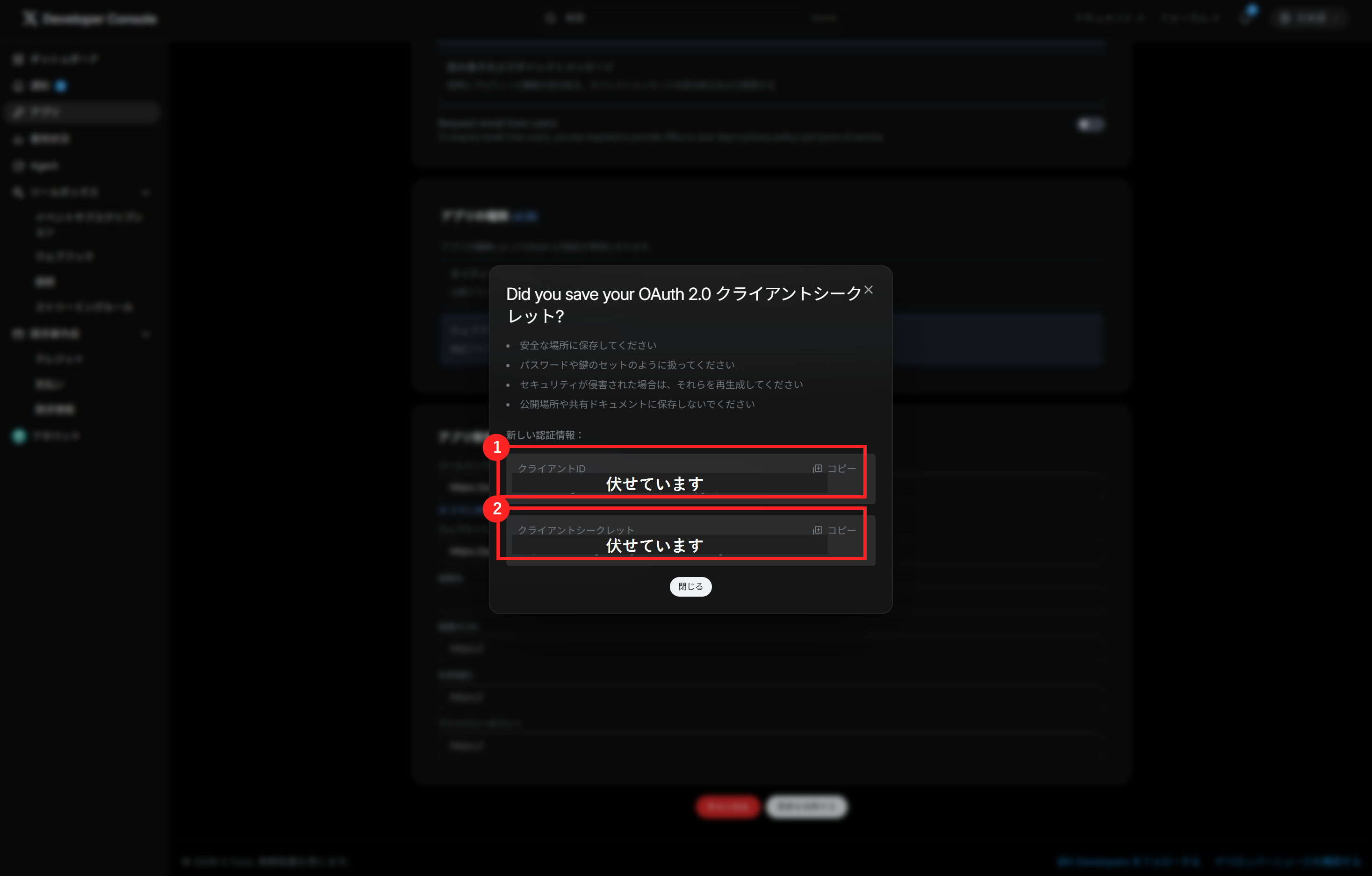 X Developer ConsoleでOAuth 2.0クライアントIDとクライアントシークレットが表示された画面